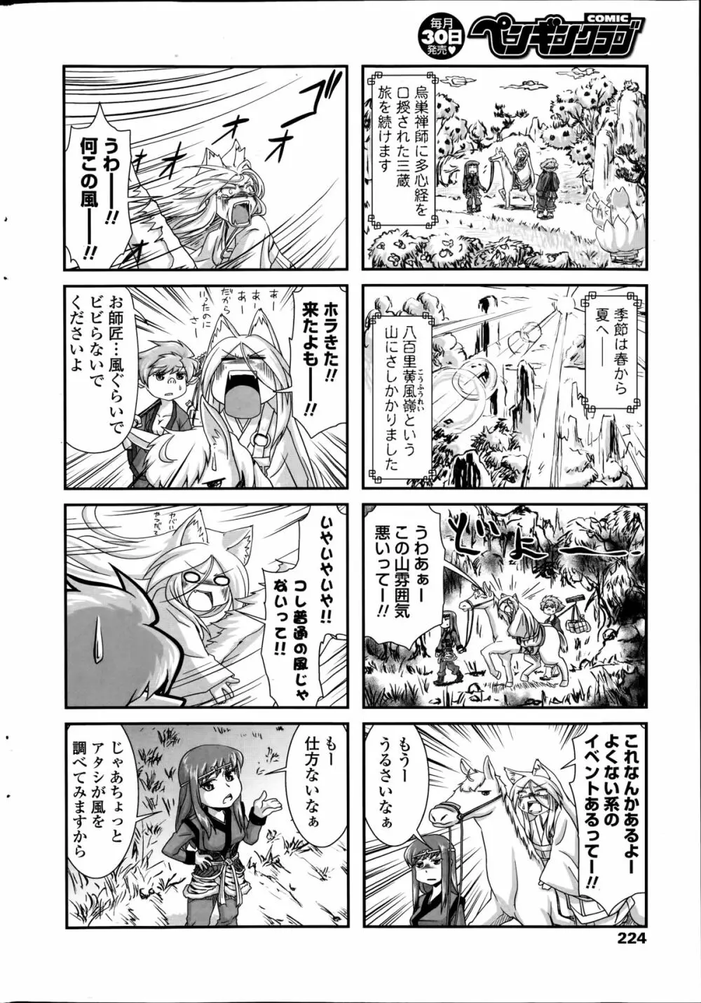 COMIC ペンギンクラブ 2014年8月号 Page.224