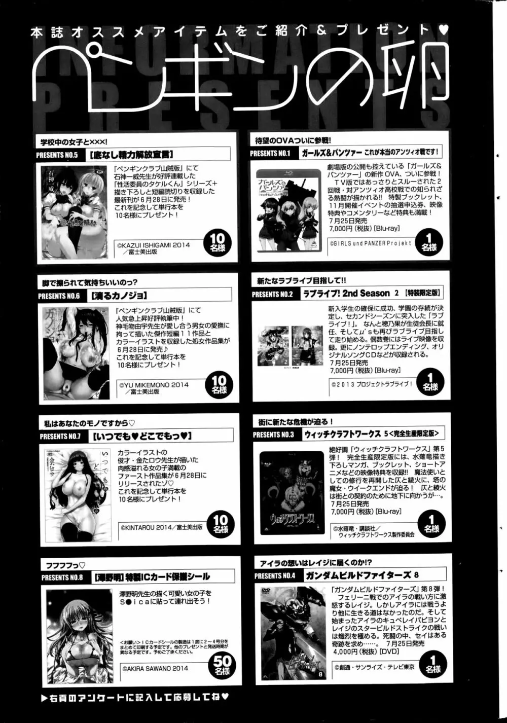 COMIC ペンギンクラブ 2014年8月号 Page.235