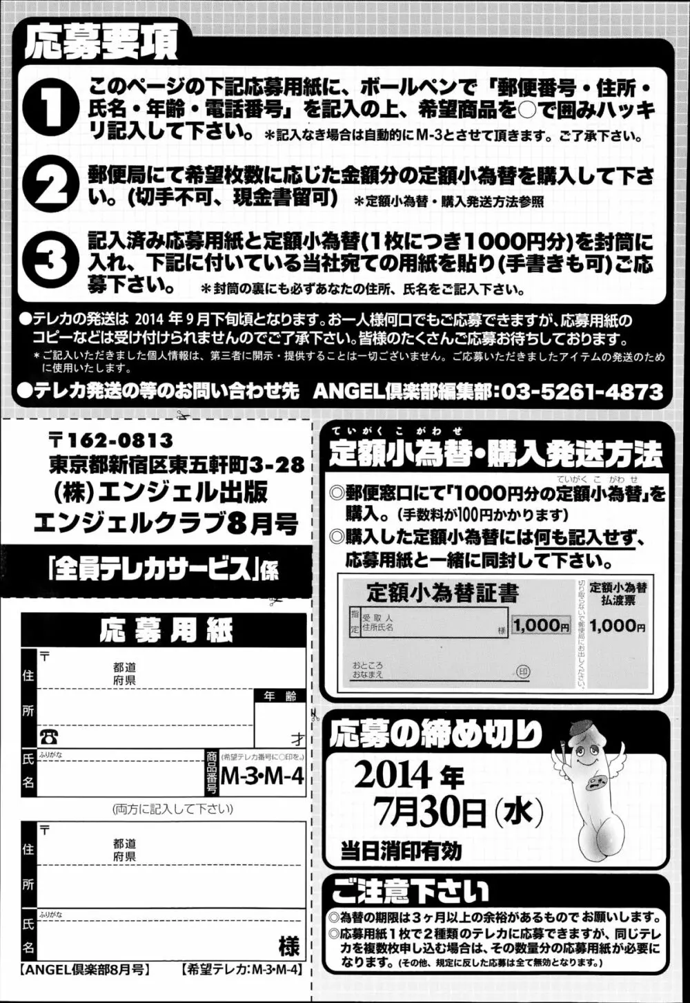 ANGEL 倶楽部 2014年8月号 Page.207