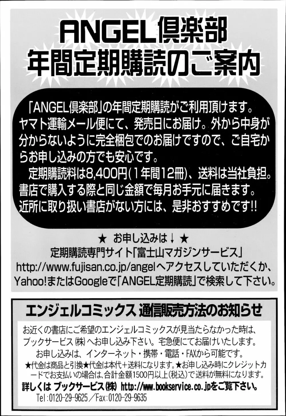 ANGEL 倶楽部 2014年8月号 Page.453