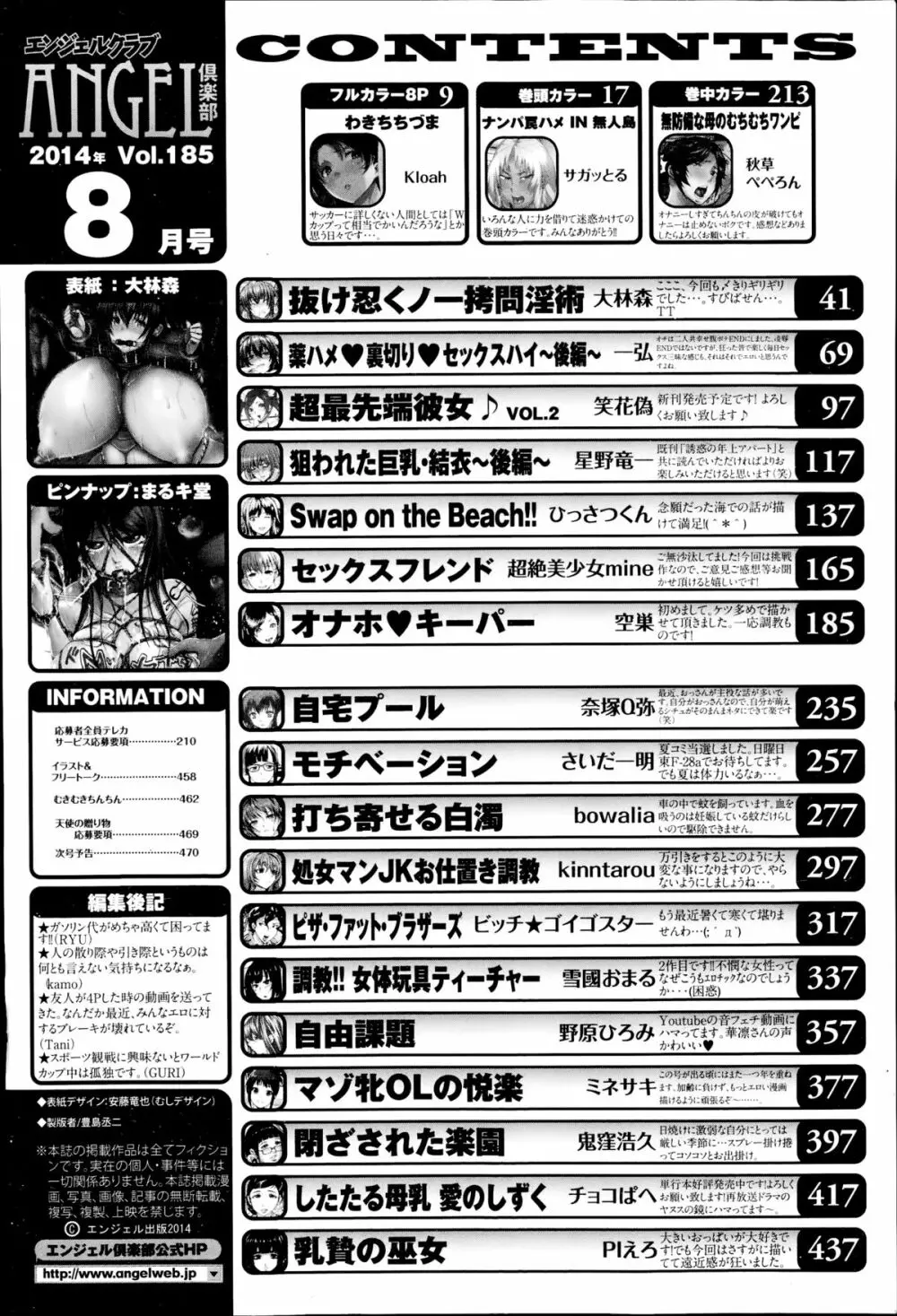 ANGEL 倶楽部 2014年8月号 Page.468