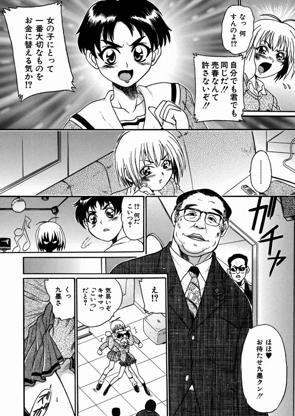 受虐少女隊 Page.154