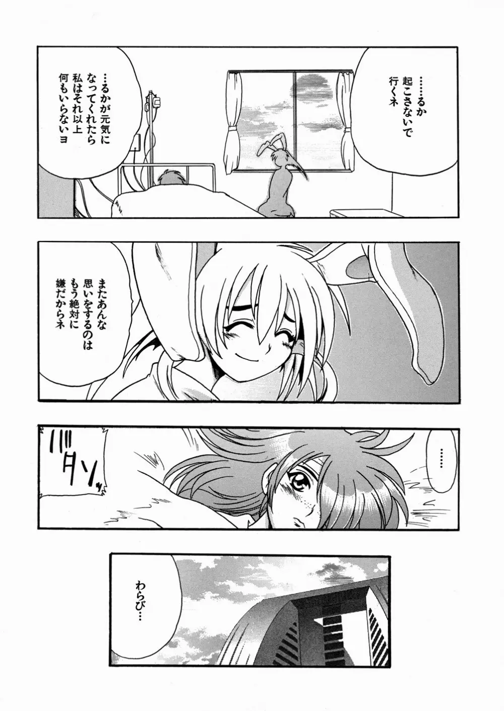 受虐少女隊 Page.31