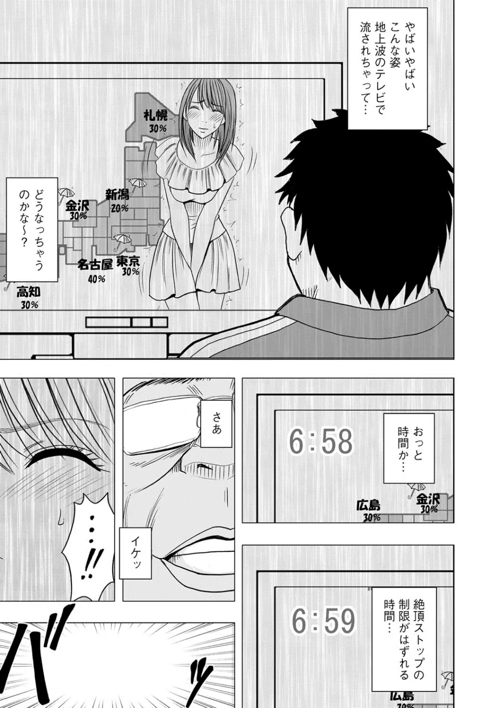 アイドル強制操作～スマホで命令したことが現実に～ 【完全版】 1 Page.103