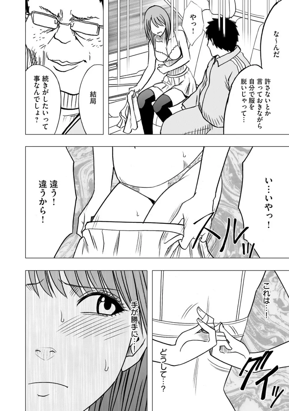 アイドル強制操作～スマホで命令したことが現実に～ 【完全版】 1 Page.120