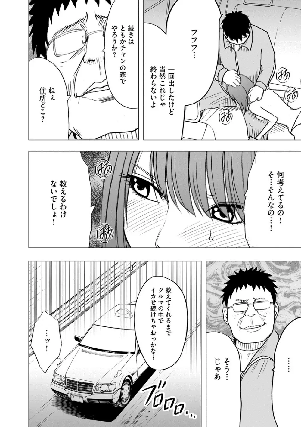 アイドル強制操作～スマホで命令したことが現実に～ 【完全版】 1 Page.138