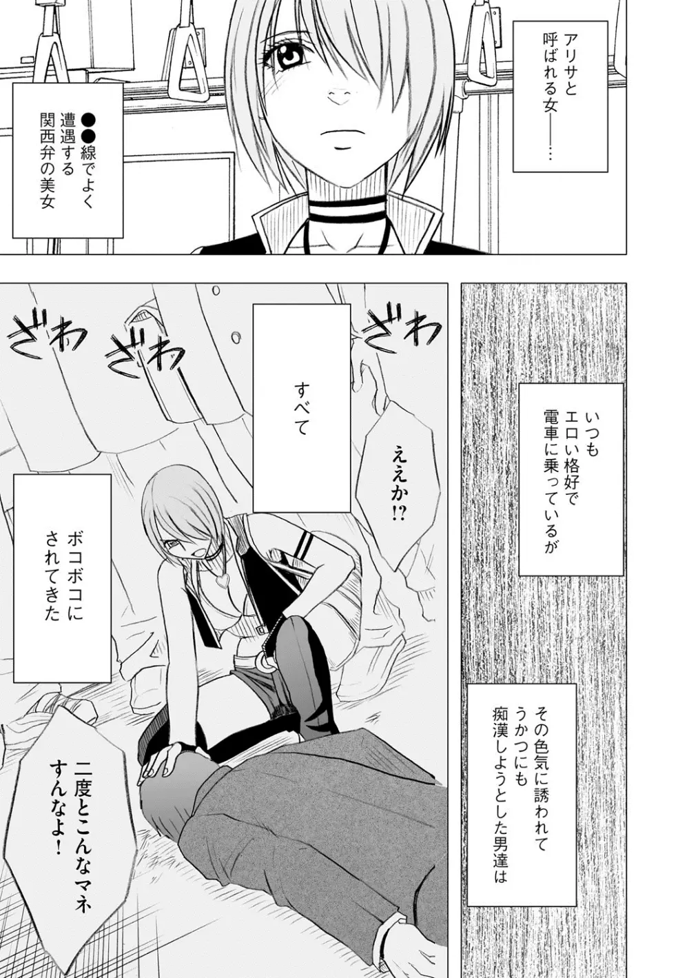 アイドル強制操作～スマホで命令したことが現実に～ 【完全版】 1 Page.159