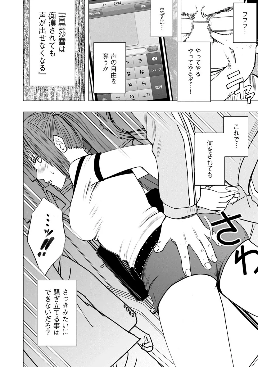 アイドル強制操作～スマホで命令したことが現実に～ 【完全版】 1 Page.16