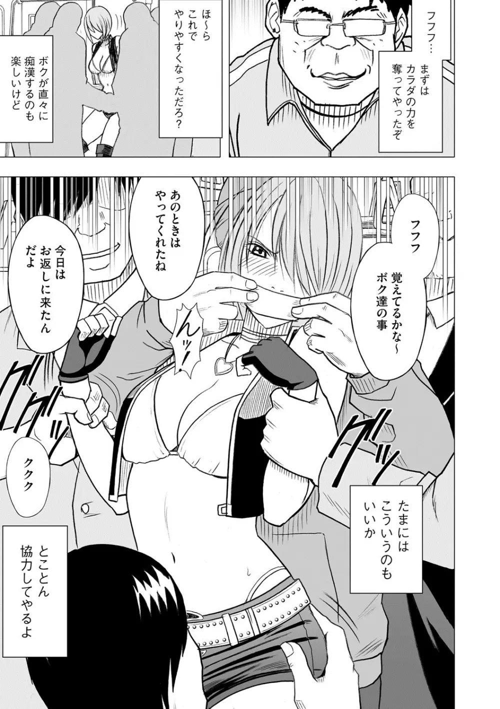 アイドル強制操作～スマホで命令したことが現実に～ 【完全版】 1 Page.165