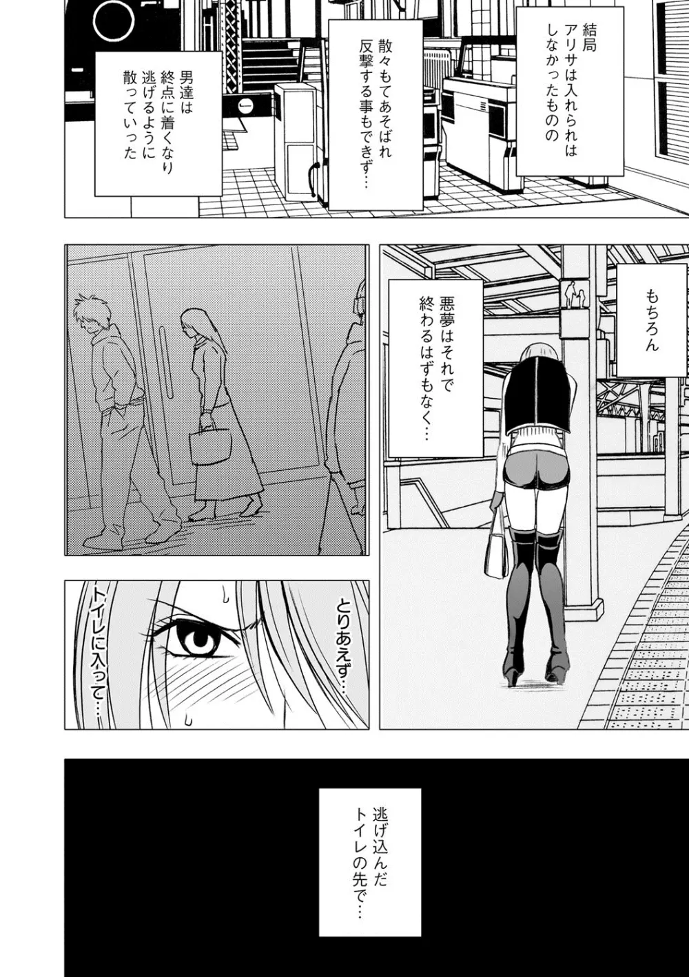 アイドル強制操作～スマホで命令したことが現実に～ 【完全版】 1 Page.201