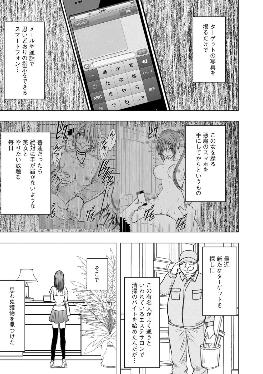 アイドル強制操作～スマホで命令したことが現実に～ 【完全版】 1 Page.230