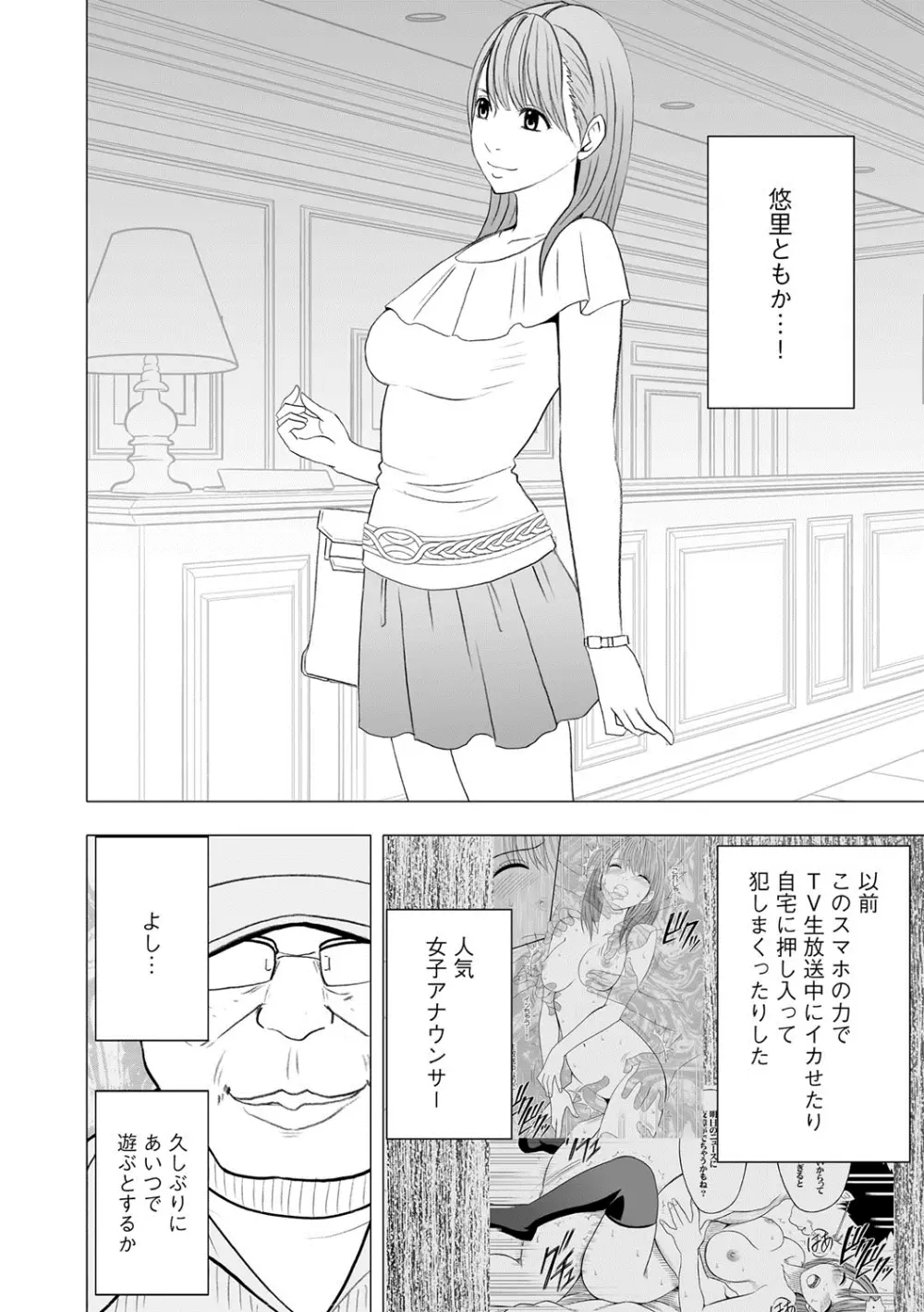 アイドル強制操作～スマホで命令したことが現実に～ 【完全版】 1 Page.231