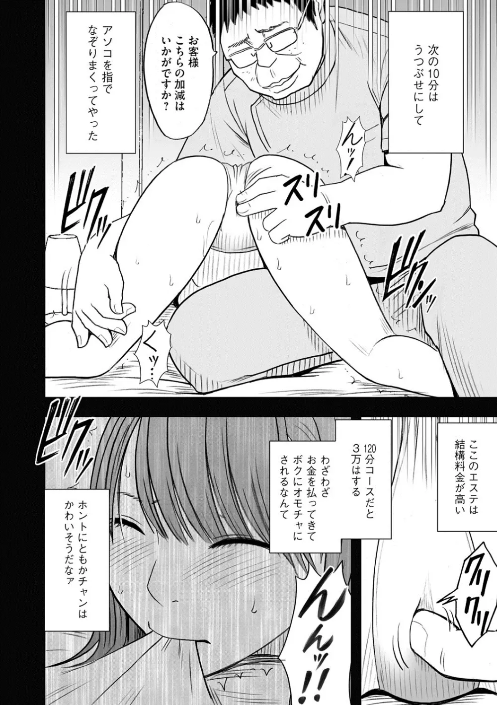 アイドル強制操作～スマホで命令したことが現実に～ 【完全版】 1 Page.241