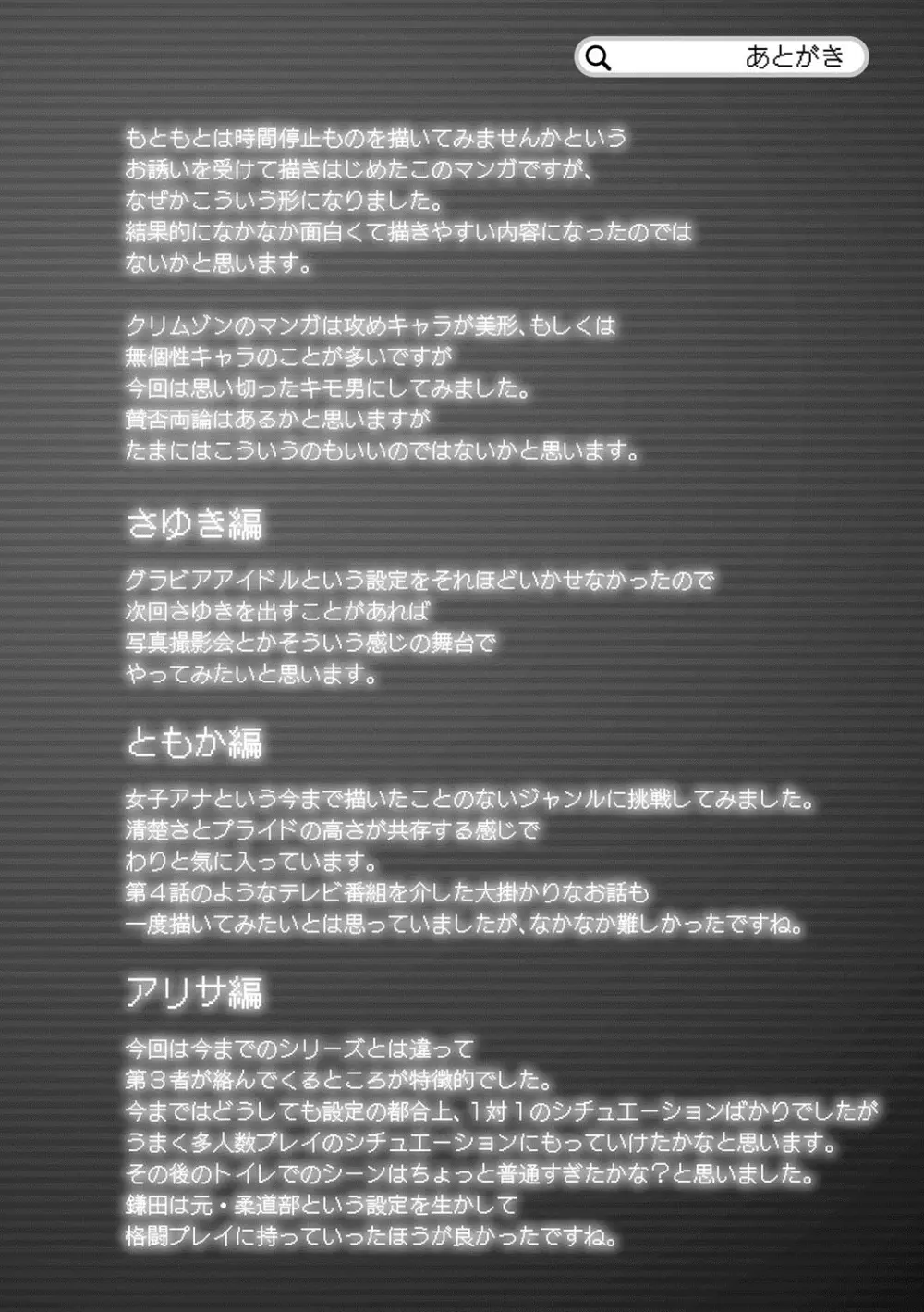 アイドル強制操作～スマホで命令したことが現実に～ 【完全版】 1 Page.257