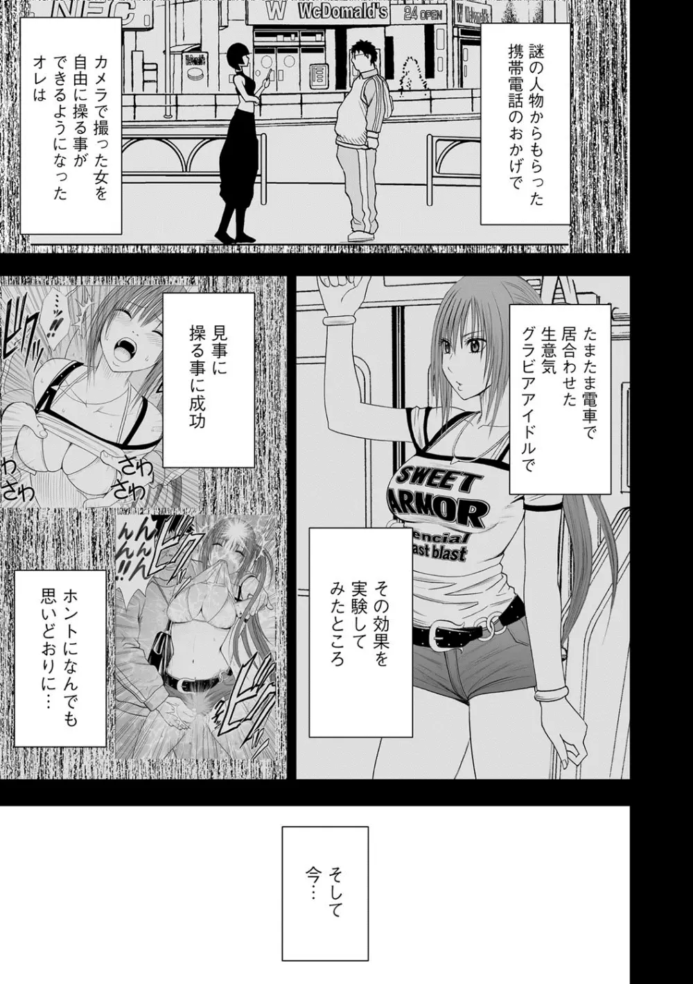 アイドル強制操作～スマホで命令したことが現実に～ 【完全版】 1 Page.32