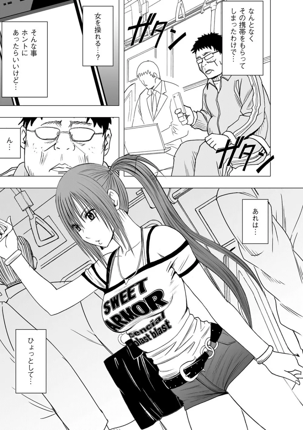 アイドル強制操作～スマホで命令したことが現実に～ 【完全版】 1 Page.5