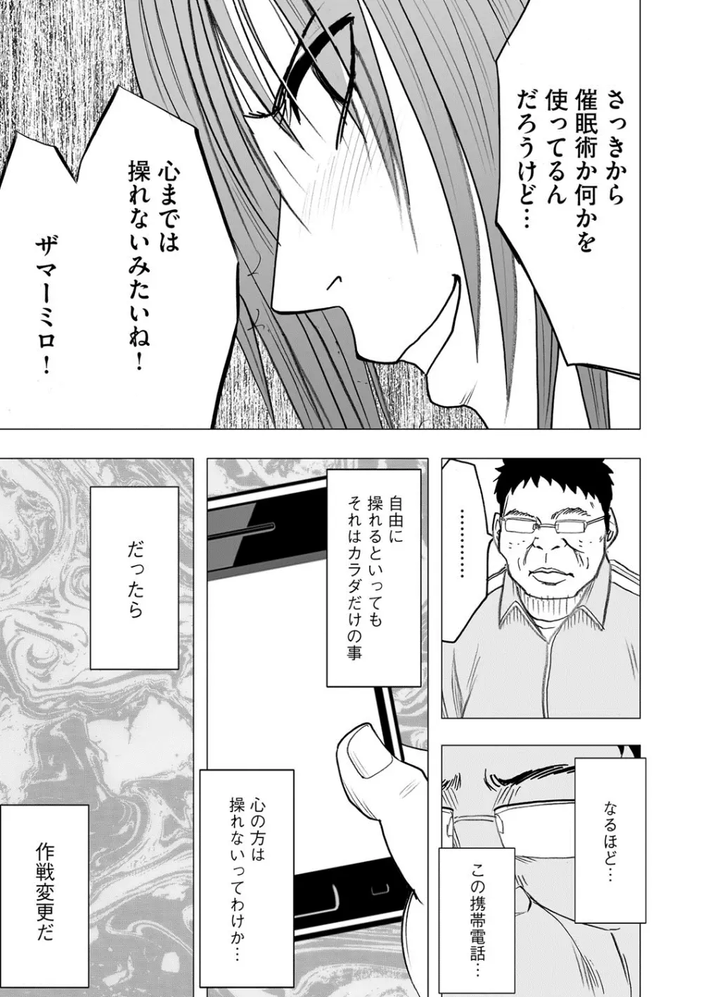 アイドル強制操作～スマホで命令したことが現実に～ 【完全版】 1 Page.67