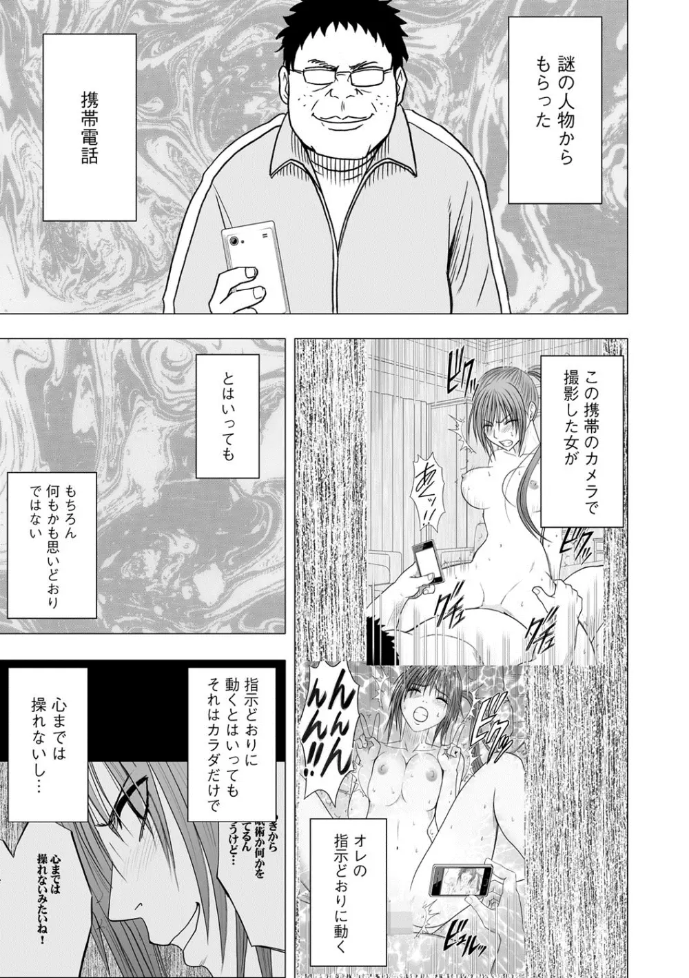 アイドル強制操作～スマホで命令したことが現実に～ 【完全版】 1 Page.81