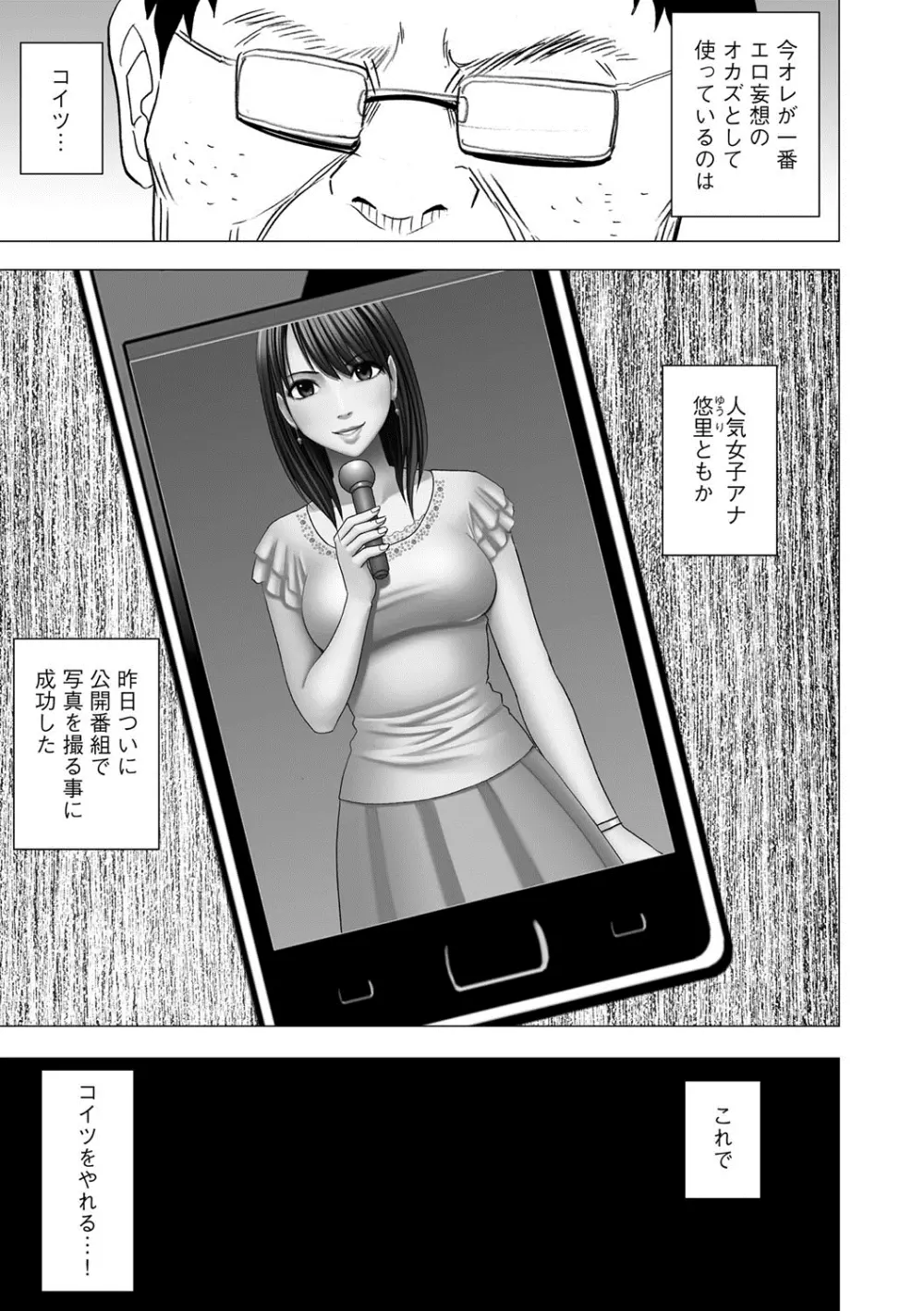 アイドル強制操作～スマホで命令したことが現実に～ 【完全版】 1 Page.83