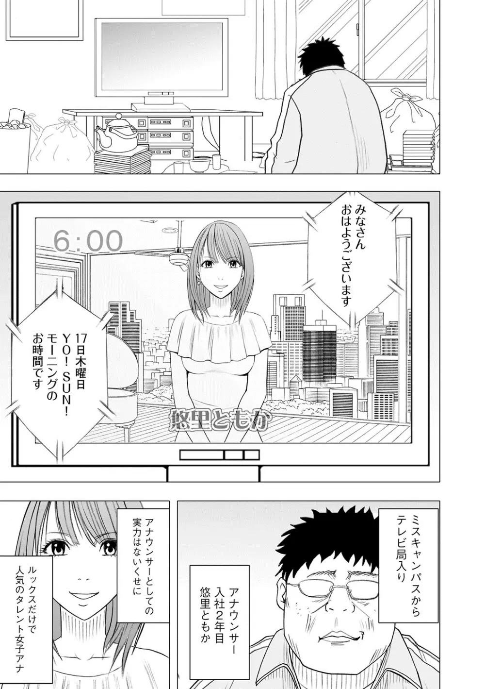 アイドル強制操作～スマホで命令したことが現実に～ 【完全版】 1 Page.85