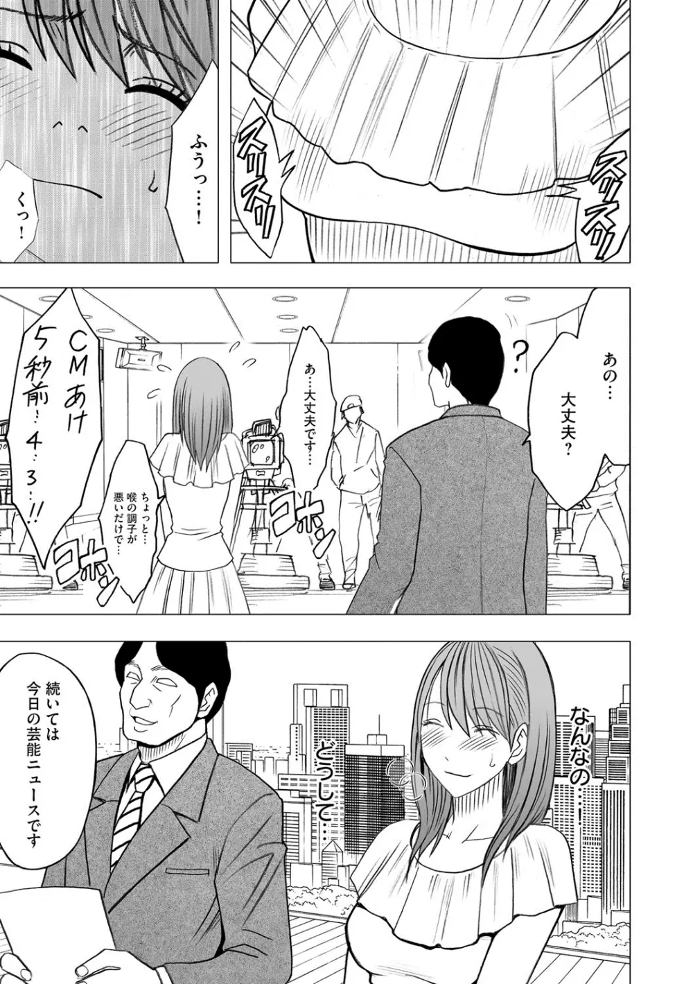 アイドル強制操作～スマホで命令したことが現実に～ 【完全版】 1 Page.95