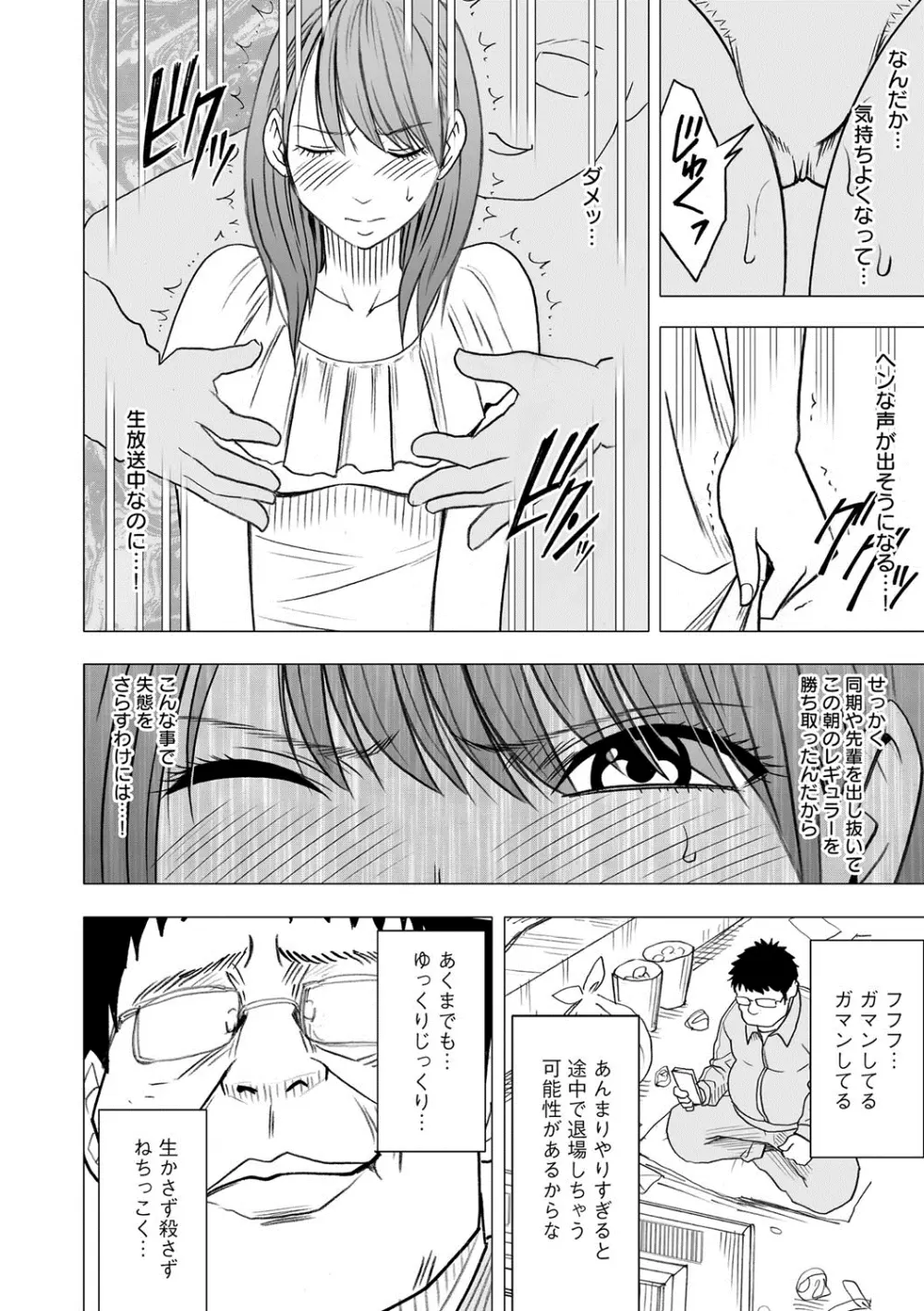 アイドル強制操作～スマホで命令したことが現実に～ 【完全版】 1 Page.96