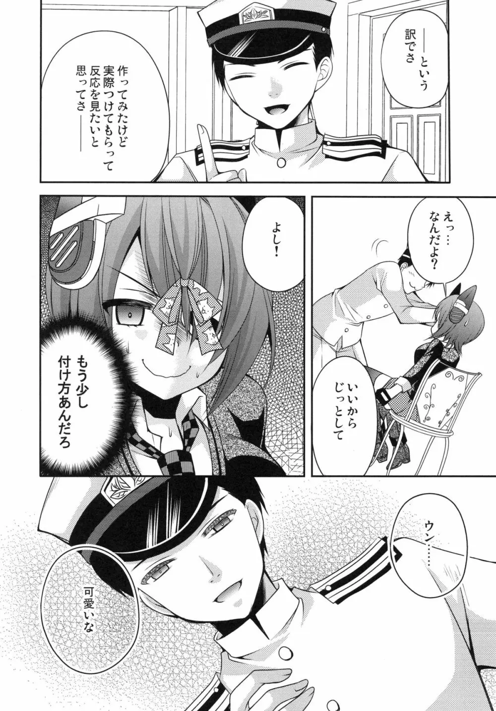 おもらし天龍 Page.11