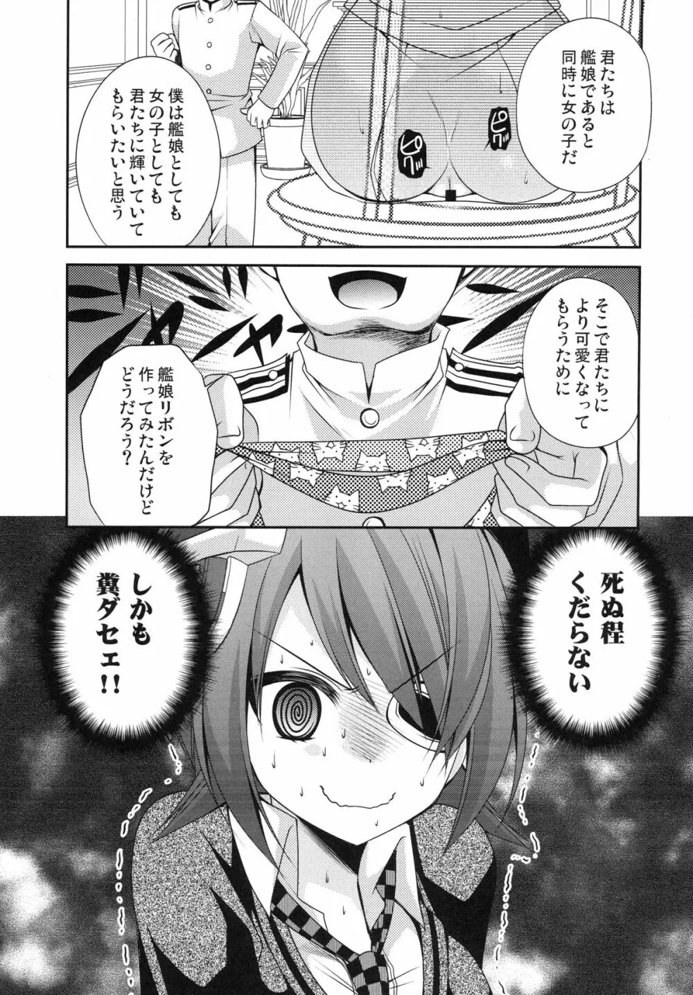 おもらし天龍 Page.8