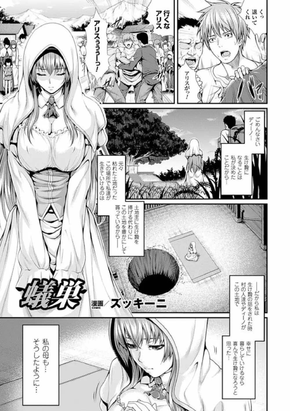 別冊コミックアンリアル 人間牧場編デジタル版Vol.4 Page.5