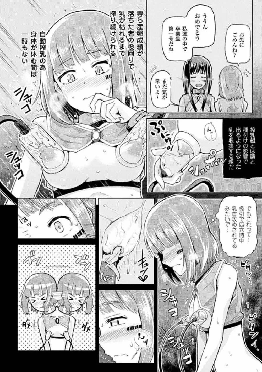 別冊コミックアンリアル 人間牧場編デジタル版Vol.4 Page.50