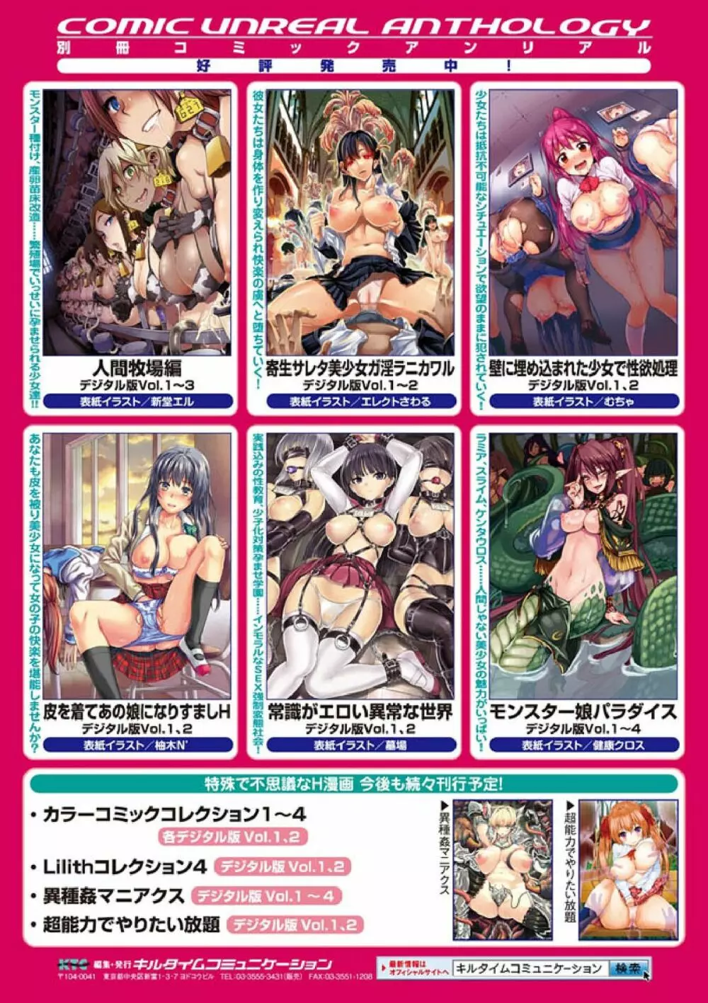 別冊コミックアンリアル 人間牧場編デジタル版Vol.4 Page.75