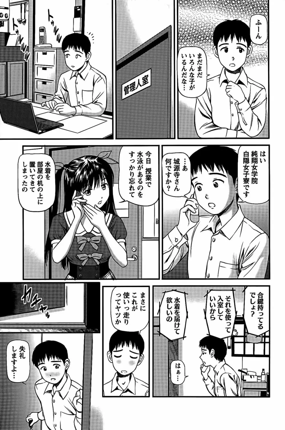 ハメジョ Page.109