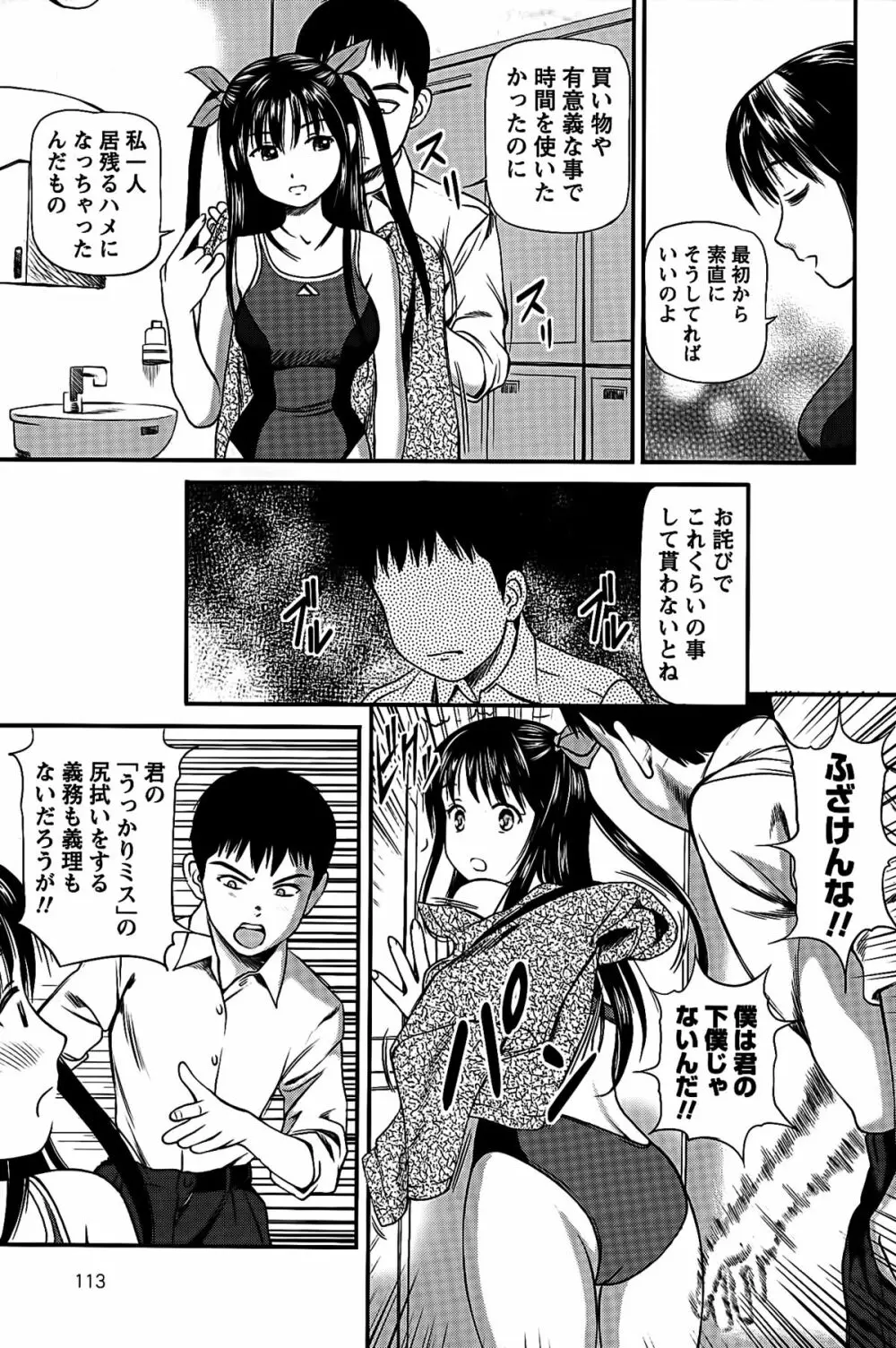 ハメジョ Page.116