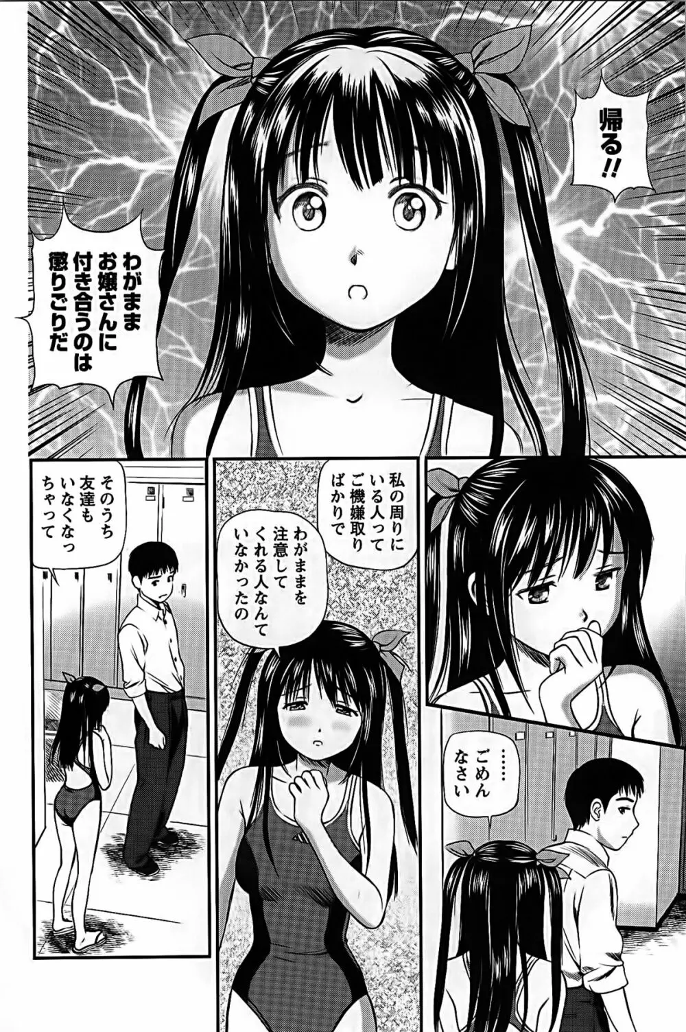 ハメジョ Page.117