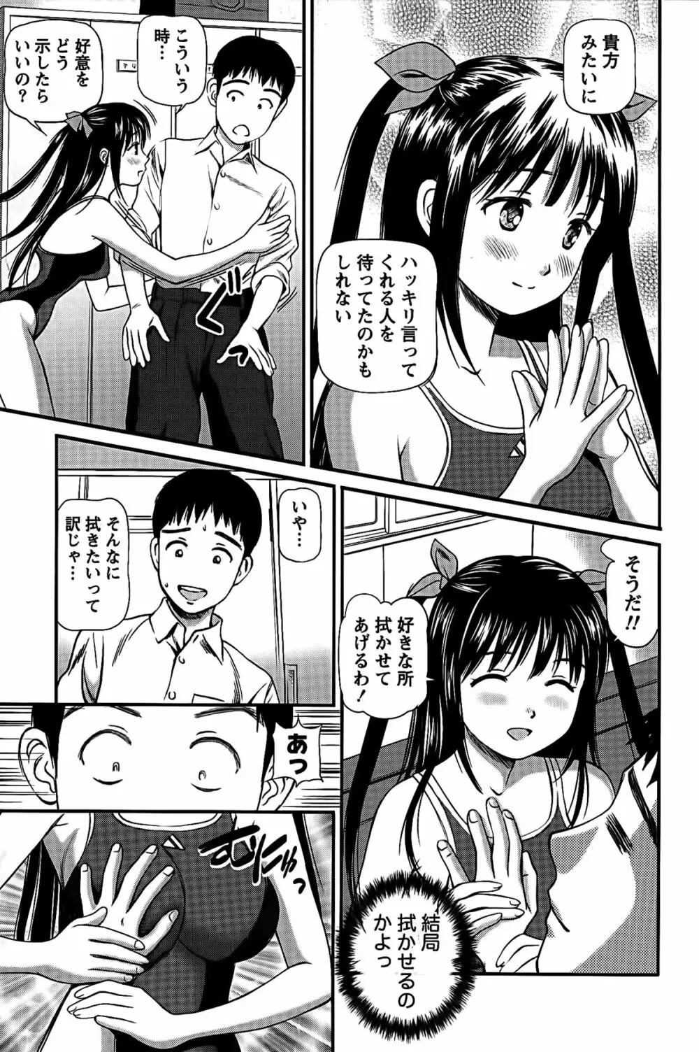 ハメジョ Page.118