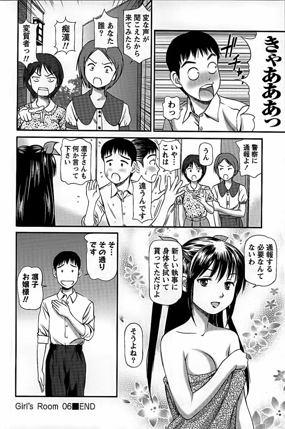 ハメジョ Page.127