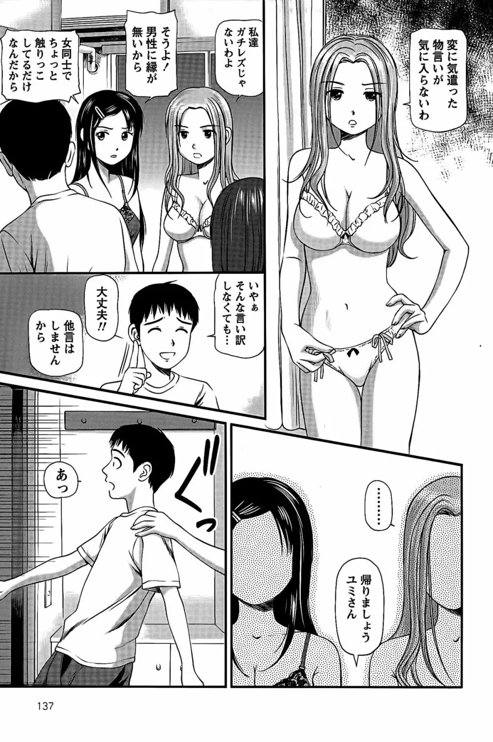 ハメジョ Page.140