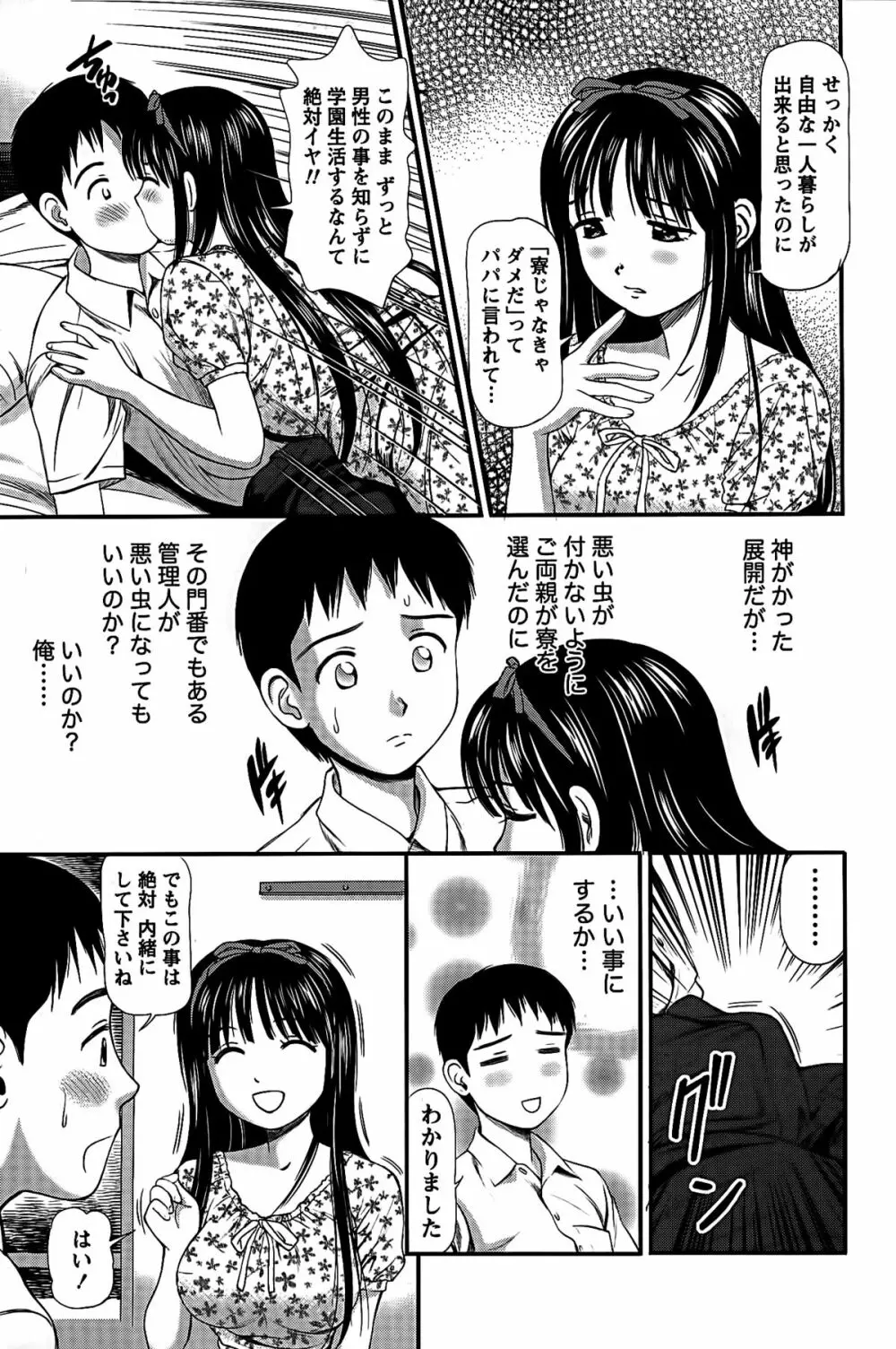 ハメジョ Page.15