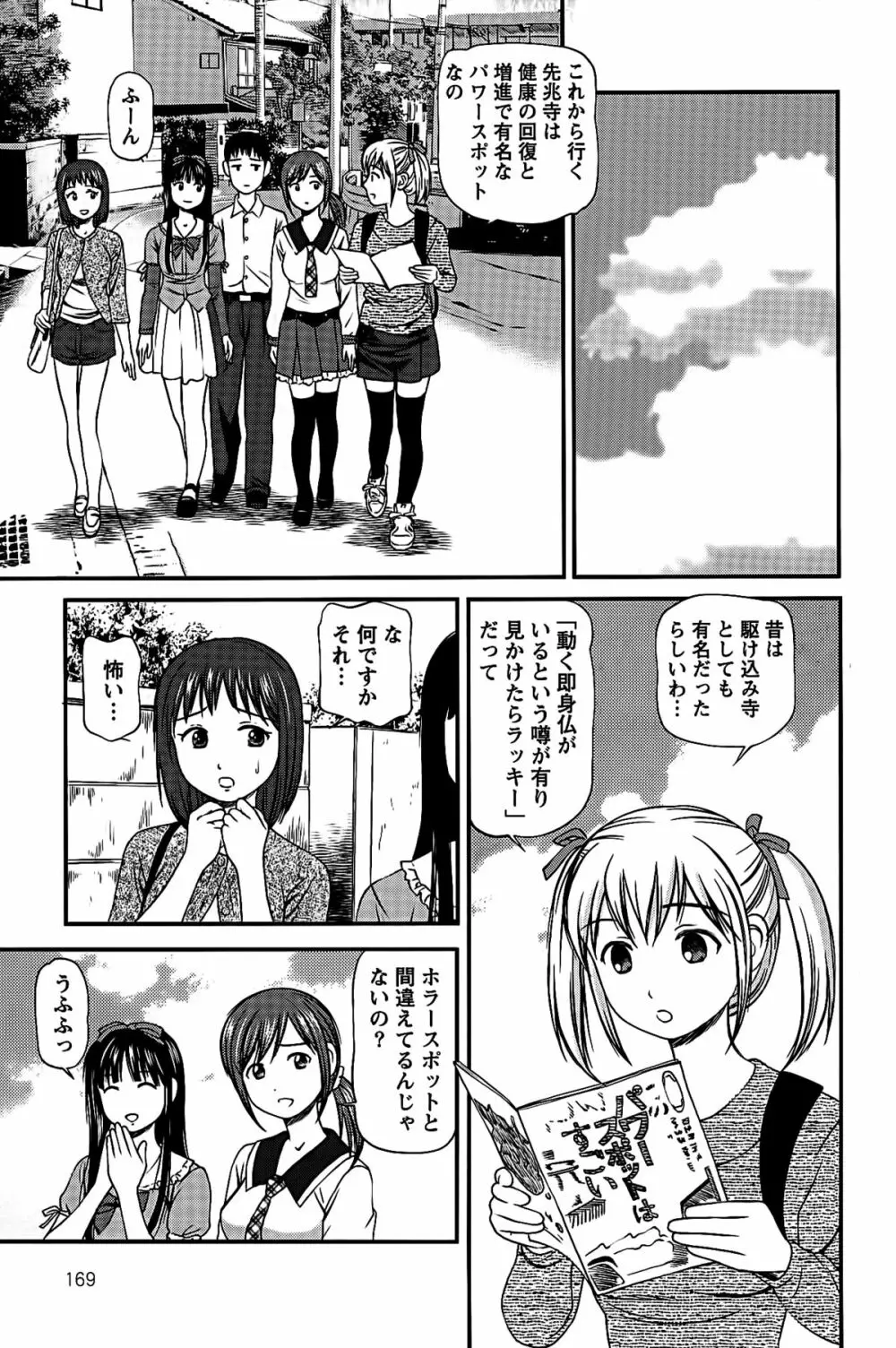 ハメジョ Page.172