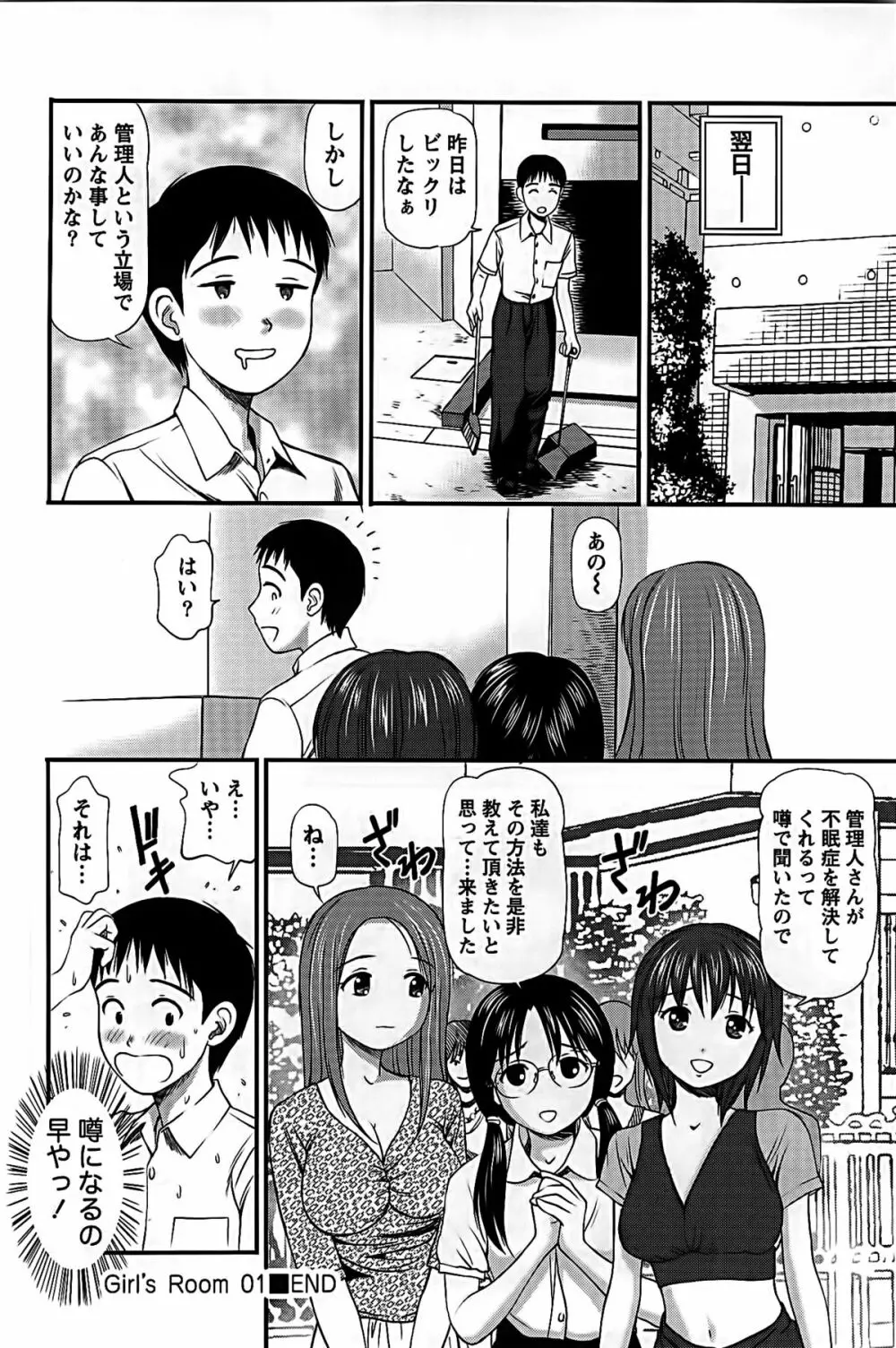 ハメジョ Page.24