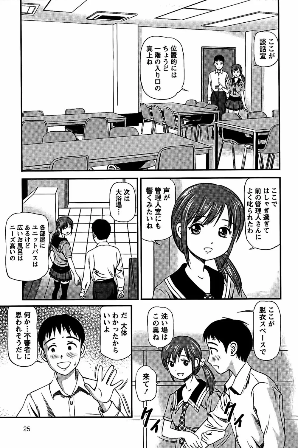 ハメジョ Page.27