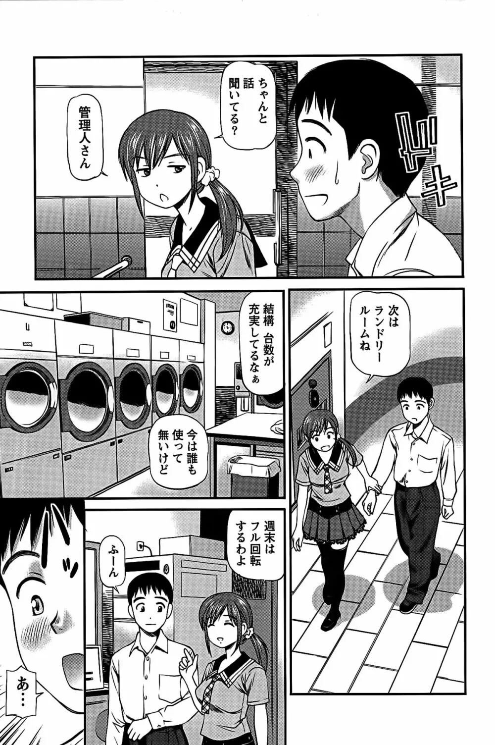 ハメジョ Page.29