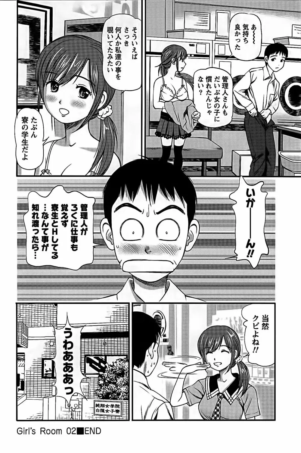 ハメジョ Page.44