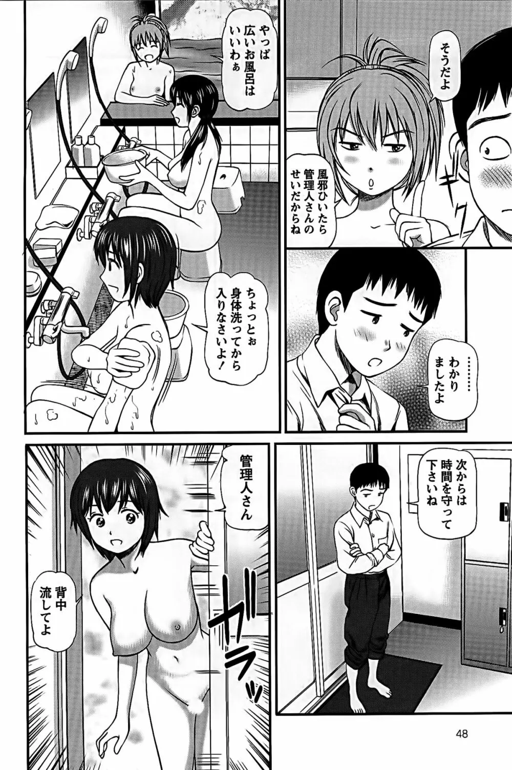 ハメジョ Page.50