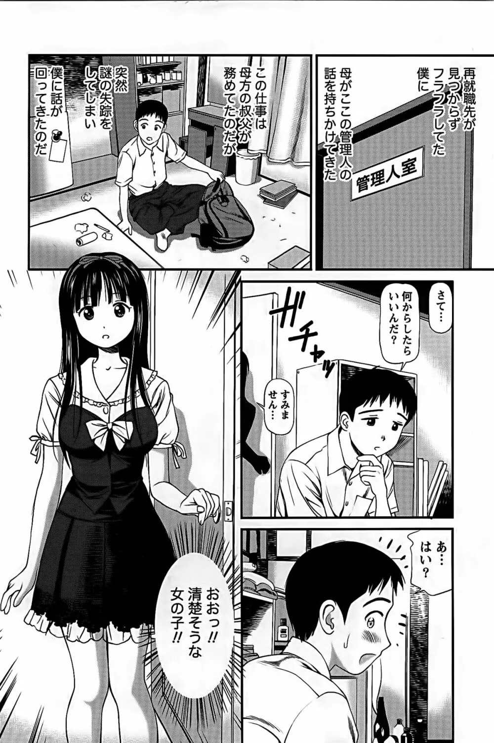 ハメジョ Page.6