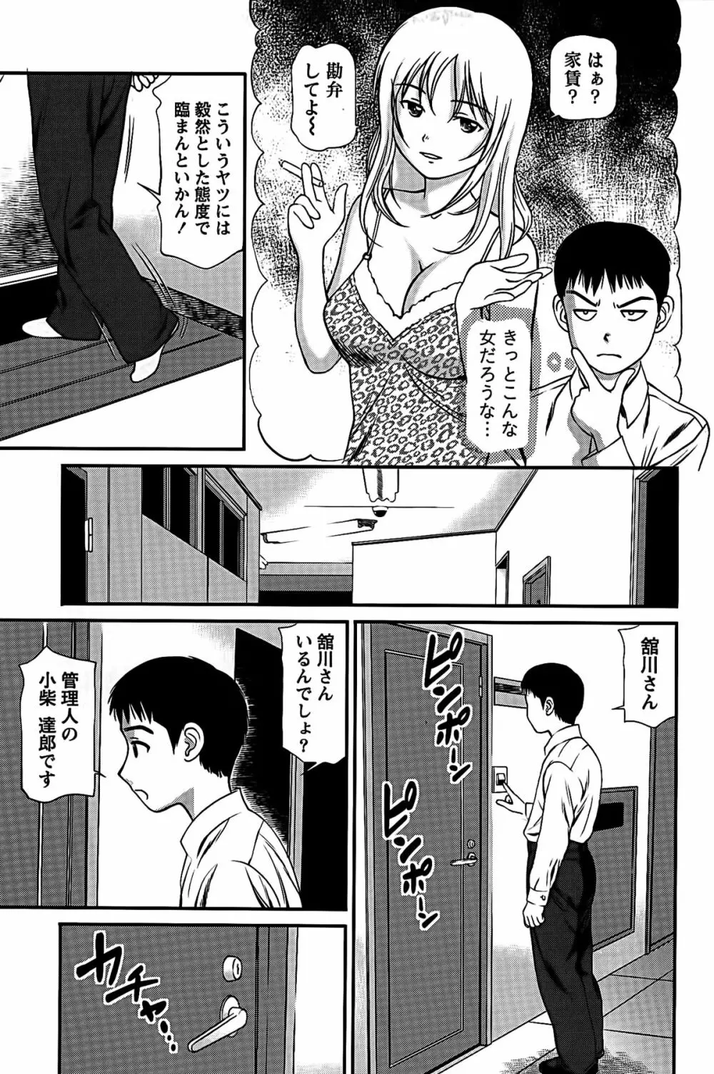 ハメジョ Page.69