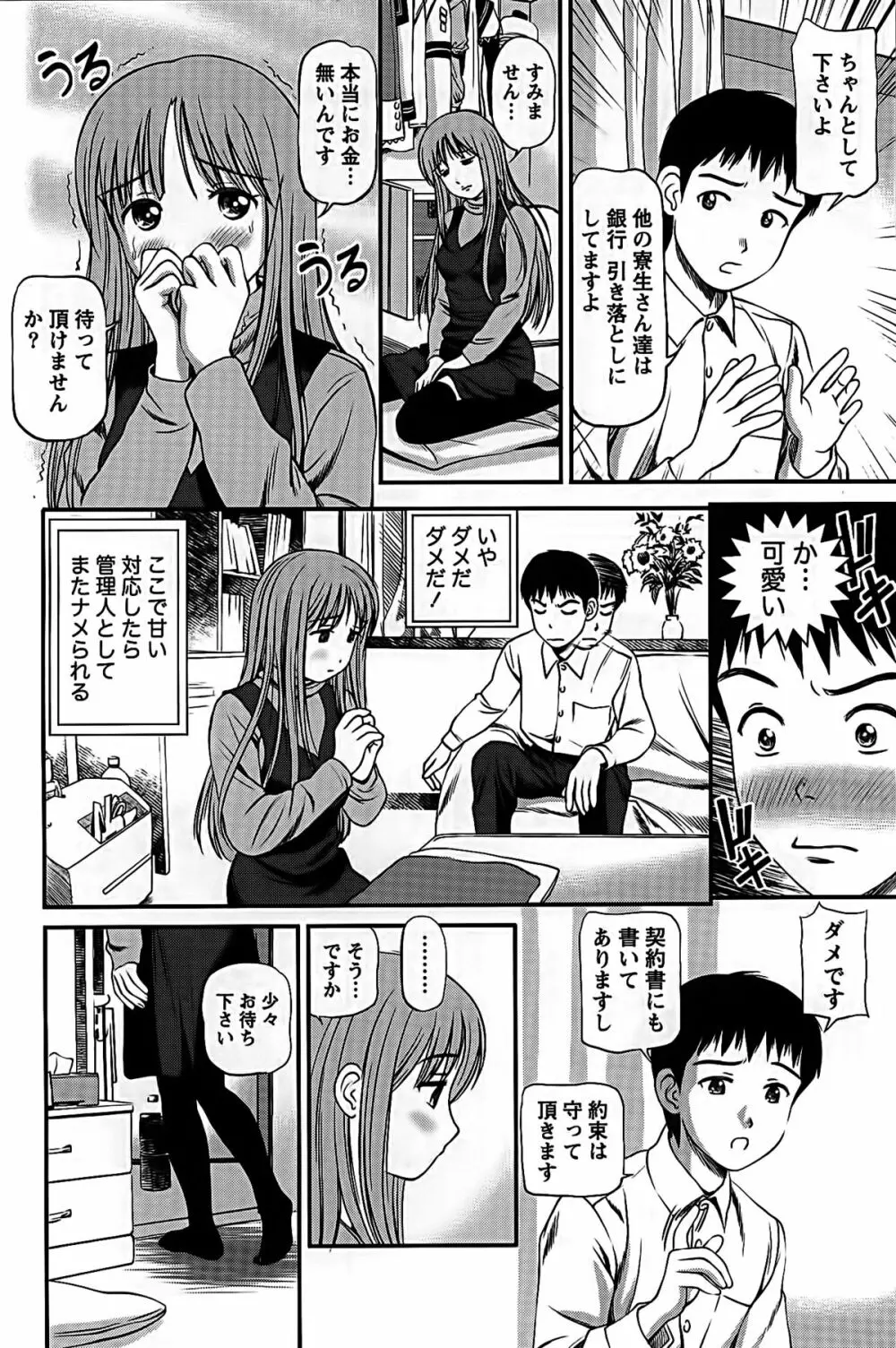 ハメジョ Page.72