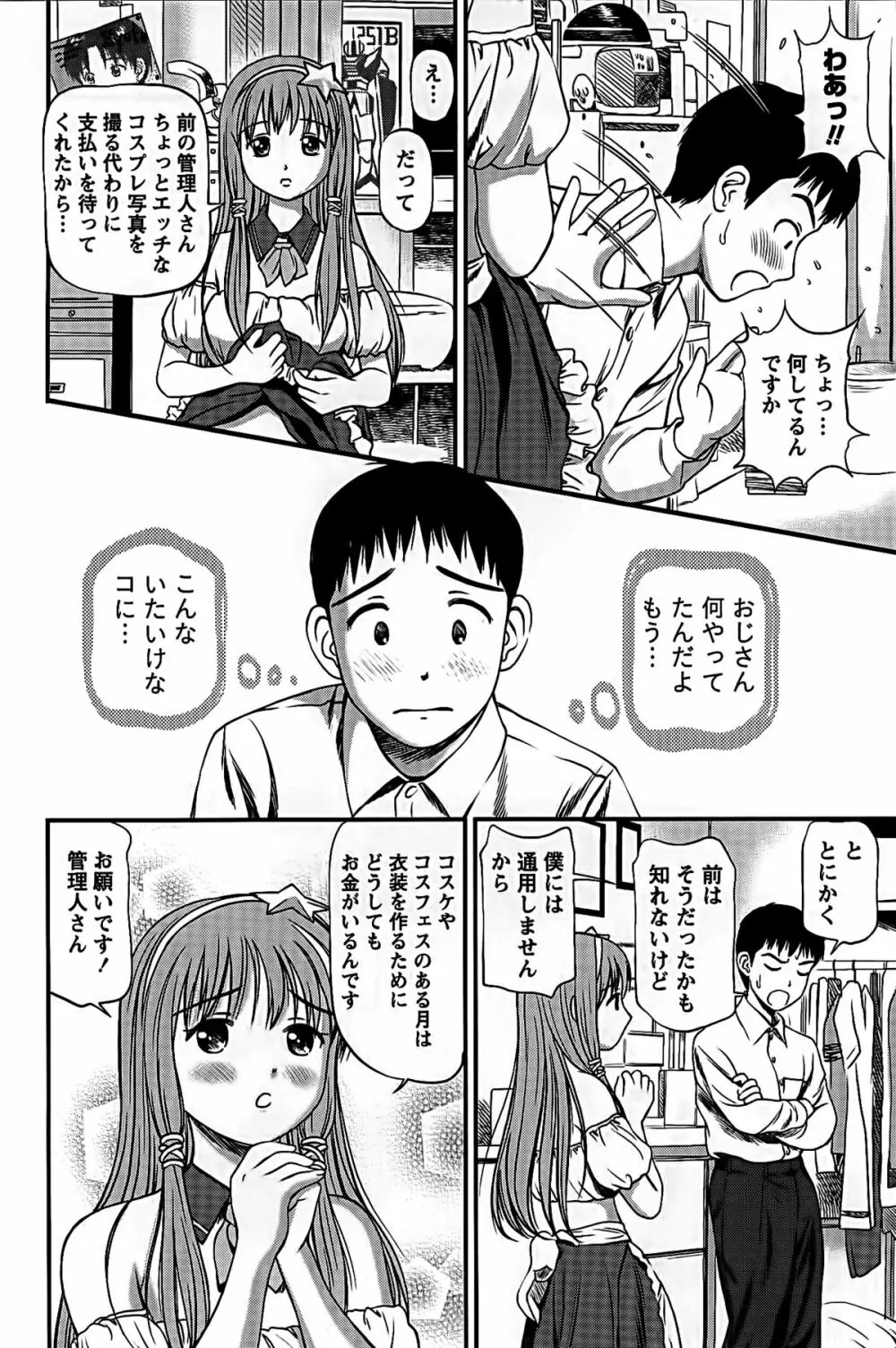 ハメジョ Page.74