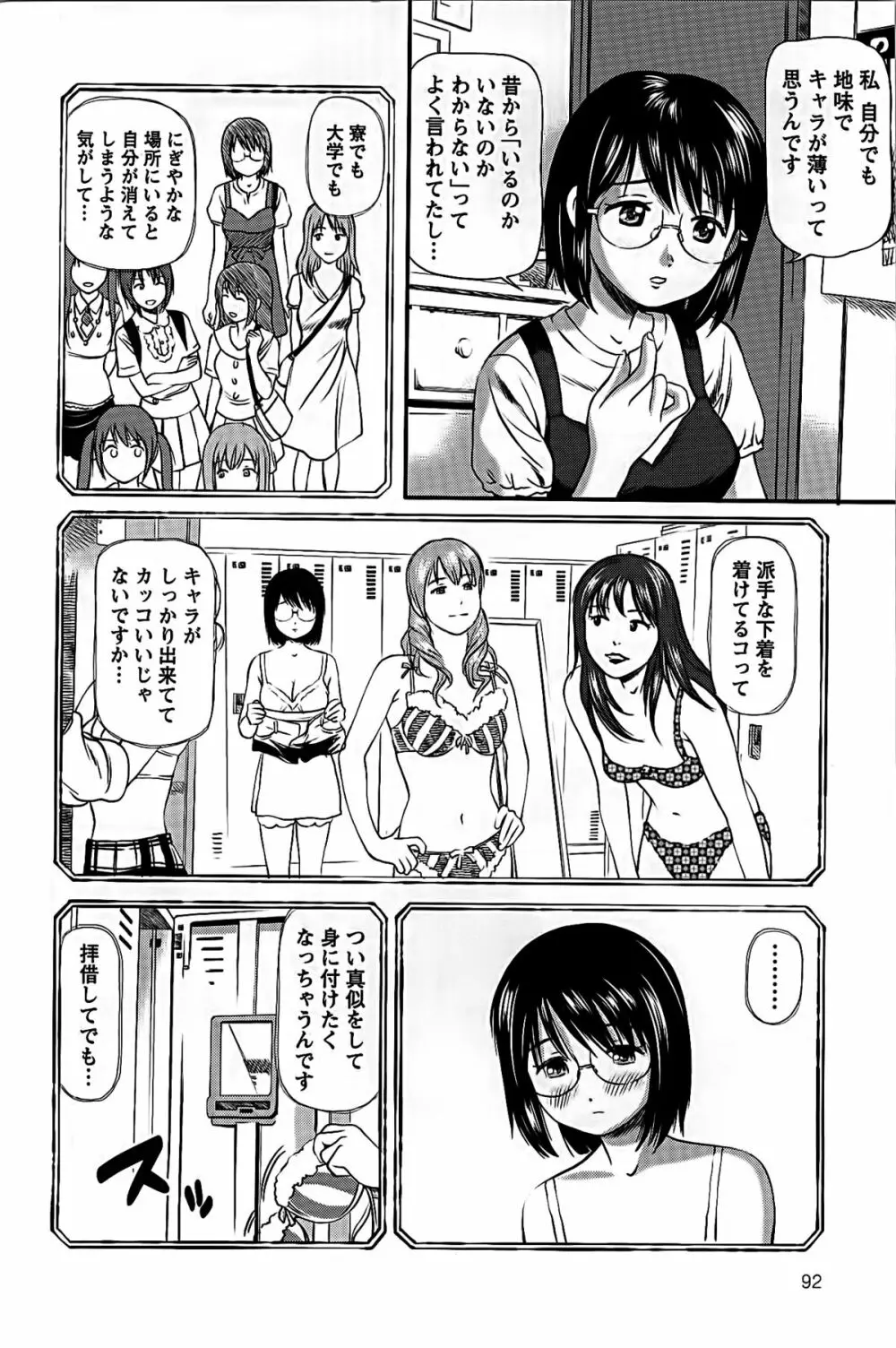 ハメジョ Page.94