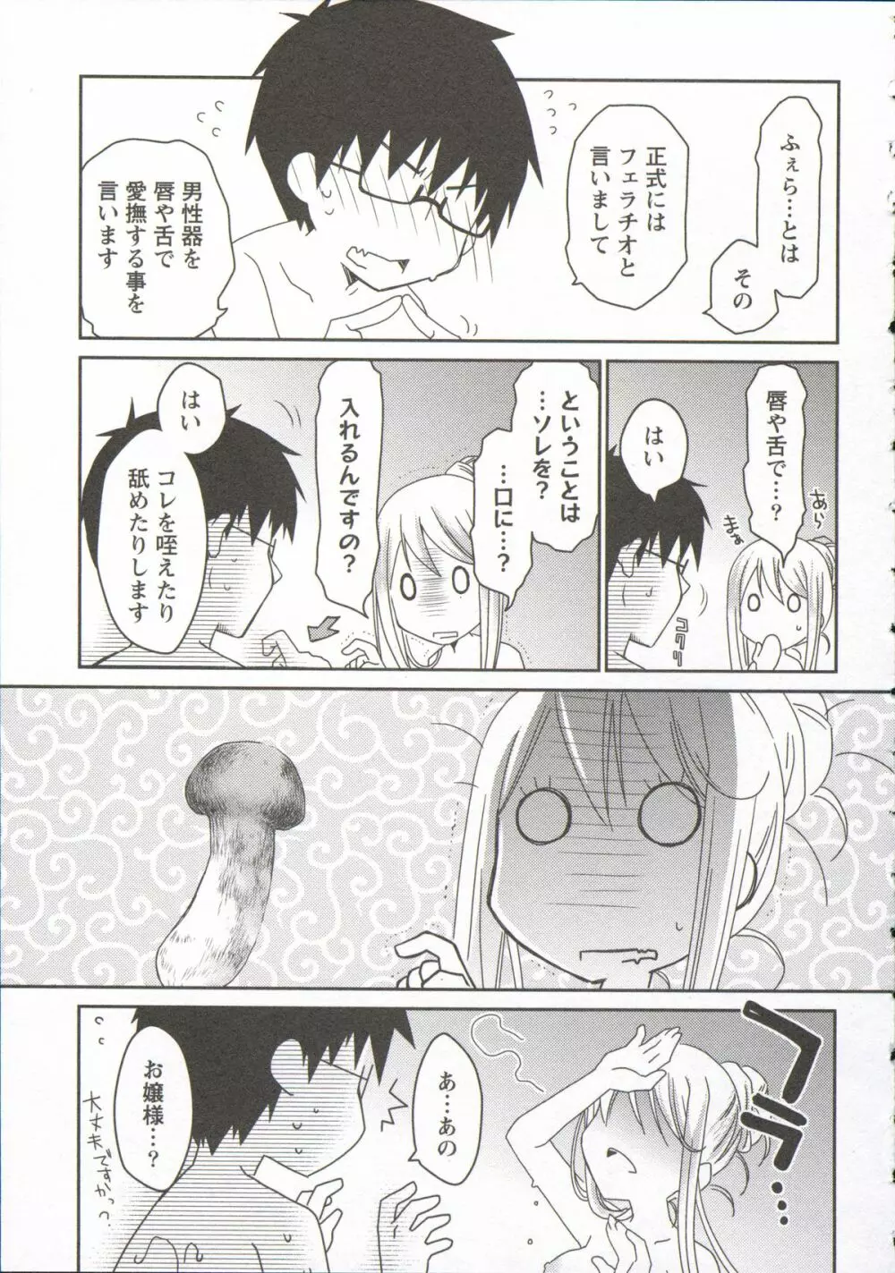 お嬢様は逃げ出した 3 Page.124